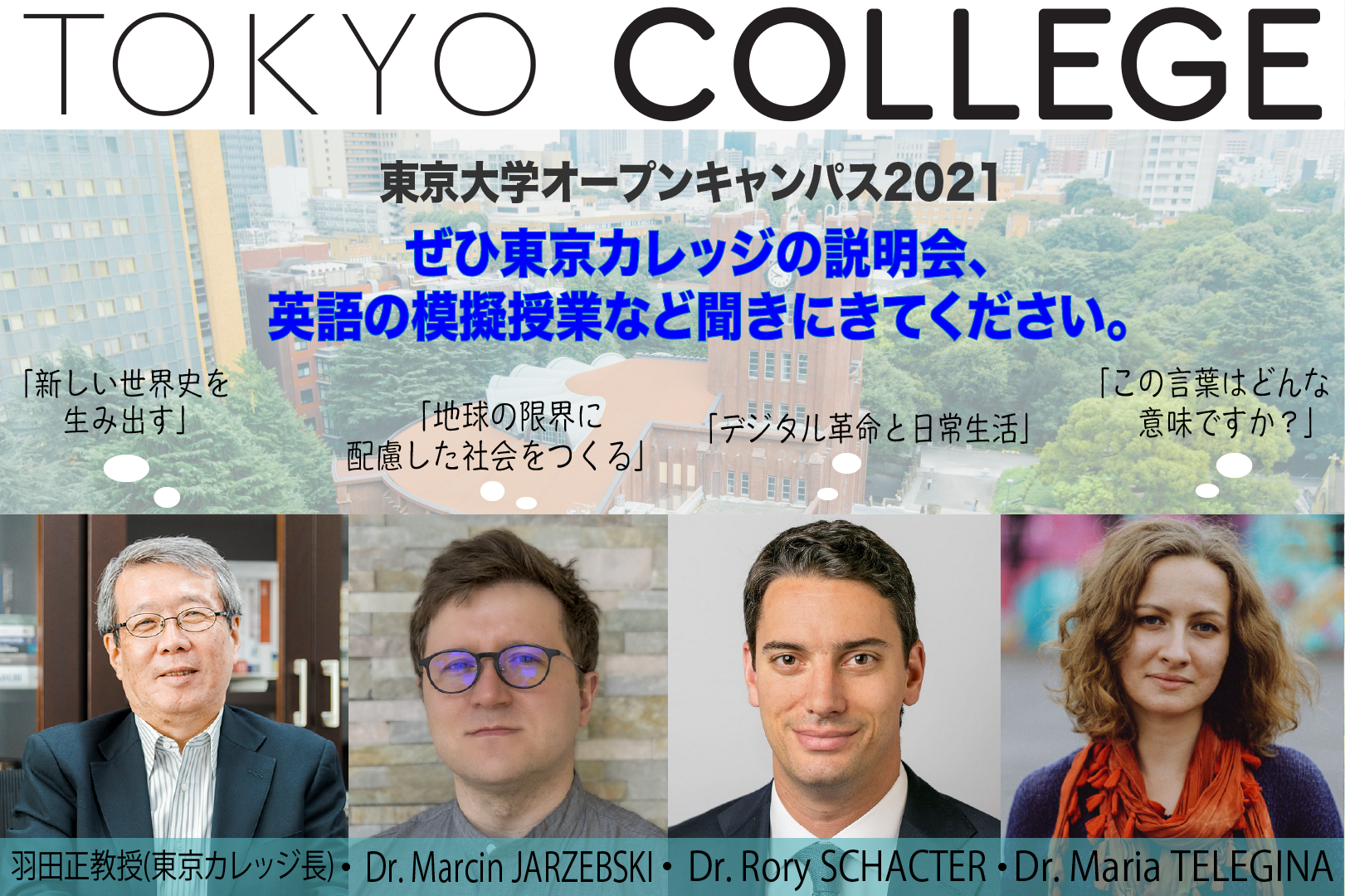 The University Of Tokyo Open Campus For High School Students 21 Tokyo College