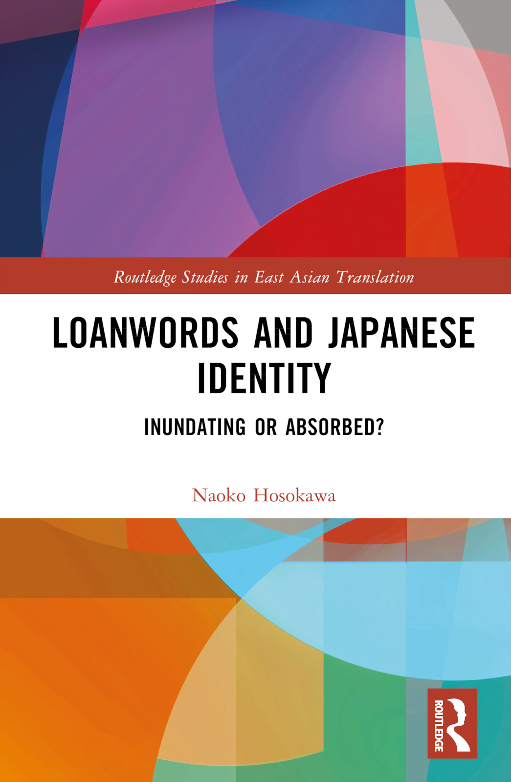 出版記念「外来語と日本人のアイデンティティ『氾濫』と『吸収 